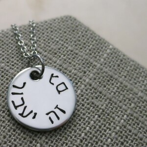 This Too Shall Pass | Gam Zeh Ya'avor | Stainless Steel | Hebrew Necklace | Judaica | Inspirational