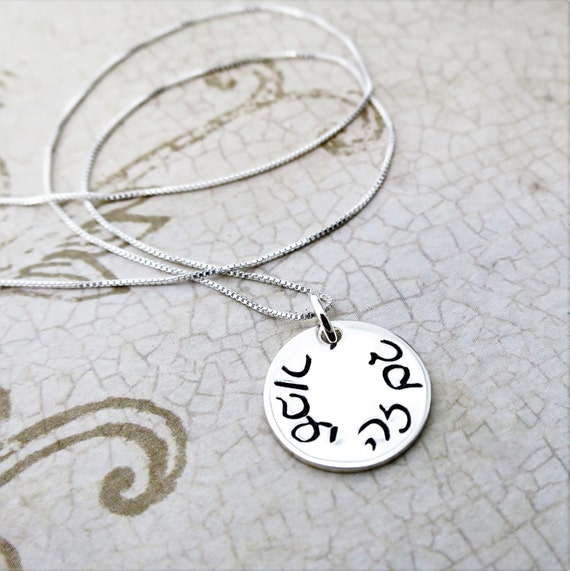 This Too Shall Pass | Gam Zeh Ya'avor | גם זה יעבור | Hebrew Jewelry | Sterling Silver Necklace | Hand Stamped | Meaningful | Inspiration