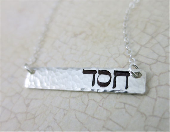 Chesed Hebrew Necklace | Hesed (חסד) Hebrew |  Sterling Silver Bar |  Horizontal Bar |  Loving-Kindness | Judaica | Biblical Jewelry