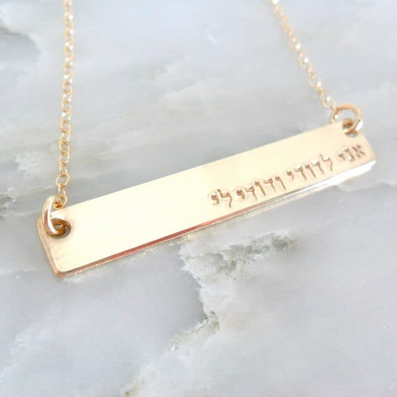 Ani L'dodi Necklace | I am my Beloved's and my Beloved is mine | Gold Filled Bar Necklace | Hebrew Quote | אני לדודי ודודי לי