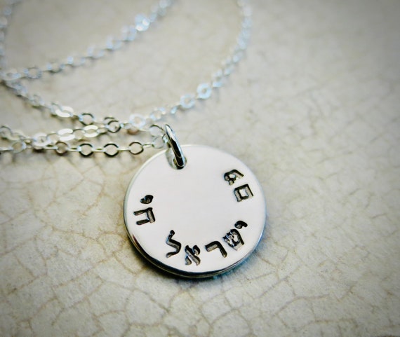 Am Yisrael Chai | Gam Zeh Ya'avor | Tzedek Tzedek Tirdof | Hebrew | Handmade | Handstamped | Sterling Silver