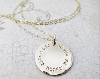 Hebrew Necklace | Song of Songs 3:4 | I have found the one whom my soul loves | Hebrew Jewelry | Custom Hebrew | Bible Verse Jewelry