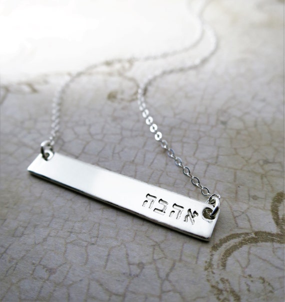 Hebrew Ahava (Love) Sterling Silver Horizontal Rectangle Pendant Necklace | Handmade & Hand Stamped