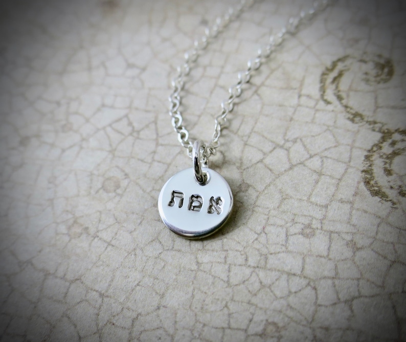 Truth Necklace Emet Necklace Hebrew Truth Jewelry Judaica Sterling Silver Hand Stamped Handmade Hebrew Jewelry Tiny Pendant image 1