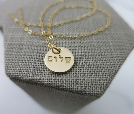 Shalom Hebrew Necklace | Shalom Jewelry | Peace Jewelry | 14k Gold Fill | Hand Stamped שלום | Peace Necklace | Gold Peace Jewelry