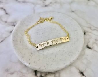 Pulsera de barra chapada en oro de 14k / Cita hebrea sobre la justicia