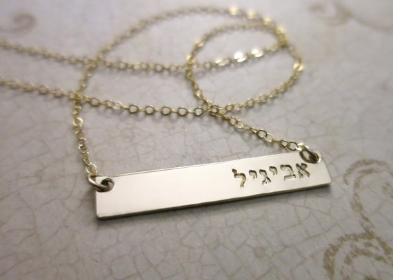 Jewelry in hotsell hebrew