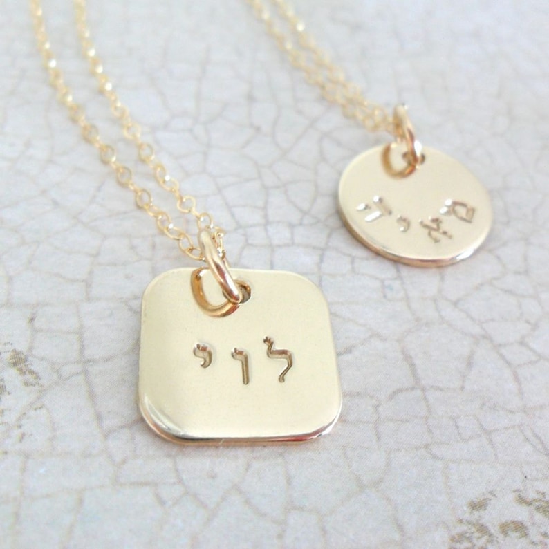 Hebrew Name Jewelry Hebrew Name Necklace Disc Necklace Etsy