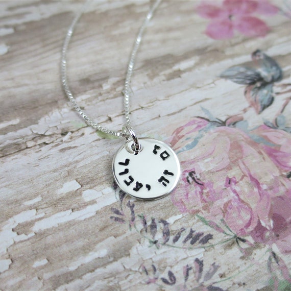 Hebrew Necklace | This Too Shall Pass | Gam Zeh Ya'avor | גם זה יעבור | Small Sterling Silver Disc | Hand Stamped Pendant | Inspirational