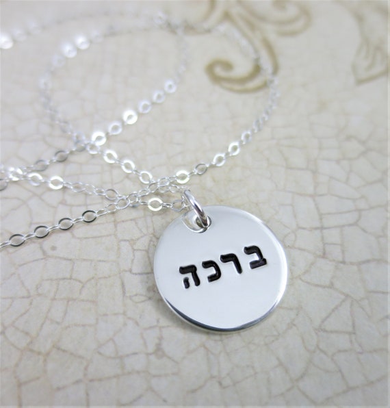 Hebrew Name Necklace | Classic Block Hebrew | Large Hebrew | Hebrew Jewelry | Hand Stamped Hebrew | Sterling Silver | Engraved