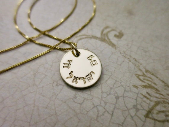 Am Yisrael Chai | The People of Israel Live | 14k Gold Filled Pendant Necklace | Jewish Jewelry | Judaica | Handmade | Hand Stamped | Peace