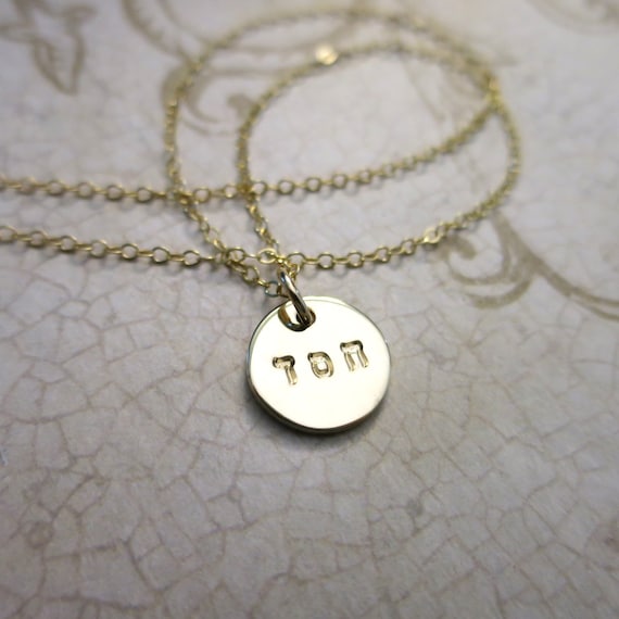 Chesed Hebrew Necklace | Hesed Hebrew Necklace | 14k Gold Filled | Hand Stamped | Hebrew Jewelry | Loving Kindness | Custom Hebrew