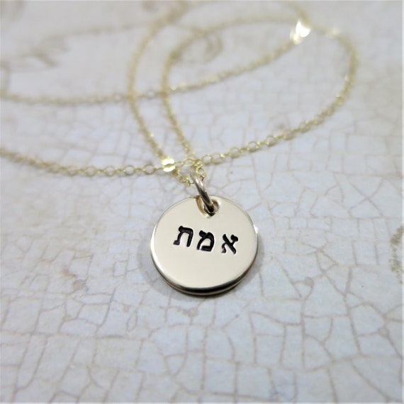 Hebrew Truth Necklace | Truth | Emet |  Judaica | 14k Gold Fill | Hand Stamped | Hebrew for Truth | Gold Pendant Necklace
