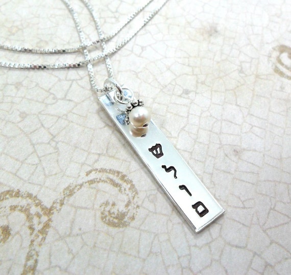 Shalom Peace Sterling Silver Bar Necklace | Handmade | Hand Stamped | Freshwater Pearl Accent | Inspirational Gift