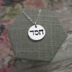 Sterling Silver Hesed Necklace: Hebrew Jewelry, Jewish Christian Gift