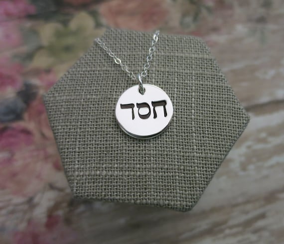 Hesed Necklace | Chesed Jewelry | Sterling Silver Hesed Jewelry | Hebrew Necklace | Hebrew Jewelry | Jewish | Christian | Judaica