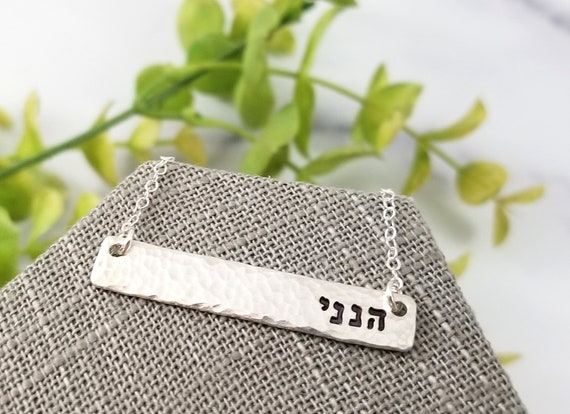 Hineni Hebrew Bar Necklace | חנני | Hineni Jewelry | Hebrew Jewelry | Judaica | Sterling Silver Horizontal Bar | Hand Stamped