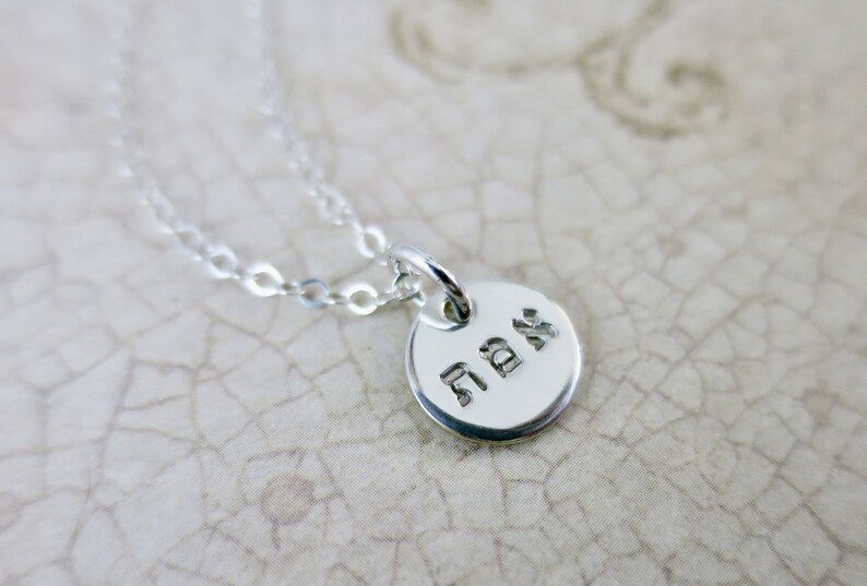 Truth Necklace Emet Necklace Hebrew Truth Jewelry Judaica Sterling Silver Hand Stamped Handmade Hebrew Jewelry Tiny Pendant image 4