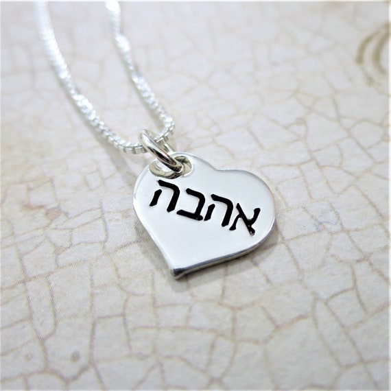 Ahava Hebrew Heart Necklace in Sterling Silver (1/2") | Handmade & Hand Stamped