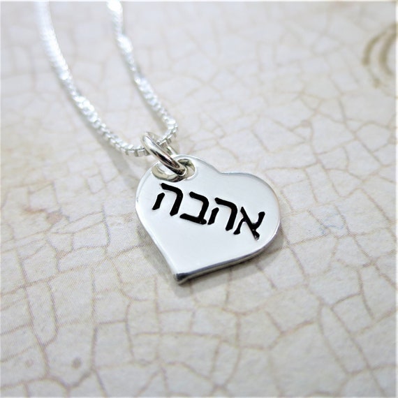 Ahava Hebrew Love Necklace | אהבה Jewelry | Sterling Silver | Hand Stamped | Bat Mitzvah Gift | Judaica