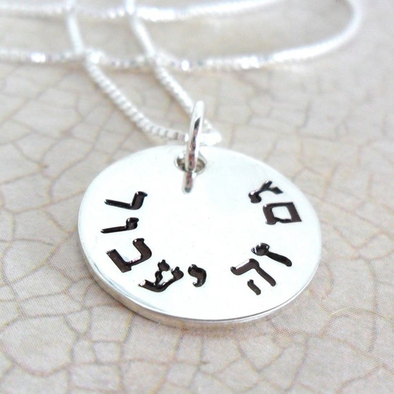 Hebrew Necklace | This Too Shall Pass | גם זה יעבור | Sterling Silver Disc | Hand Stamped Pendant | Inspirational | Gift for friend