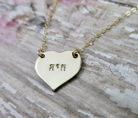 Hebrew Name Necklace | 14k Gold Filled Heart | Custom, Personalized Gift| Hand Stamped and Handmade | Jewish Girl, Woman | Bat Mitzvah Gift