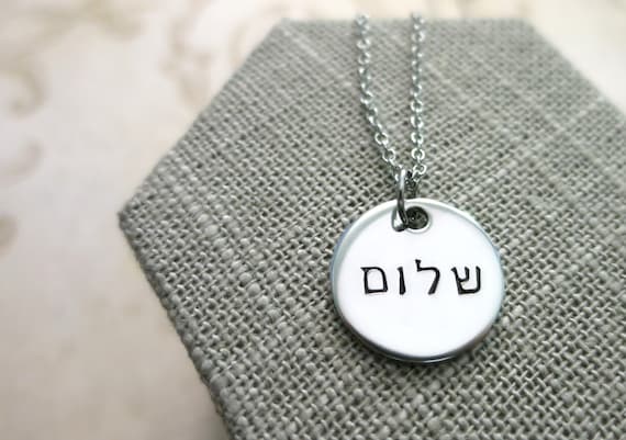 Shalom Hebrew Necklace | Peace Jewelry | Stainless Steel | Judaica | Handmade & Hand Stamped | Inspirational
