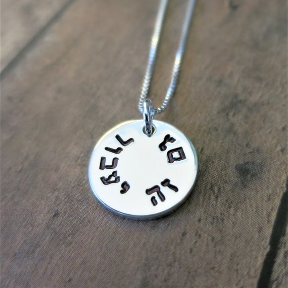 This Too Shall Pass Hebrew Necklace | גם זה יעבור | Gam Zeh Ya