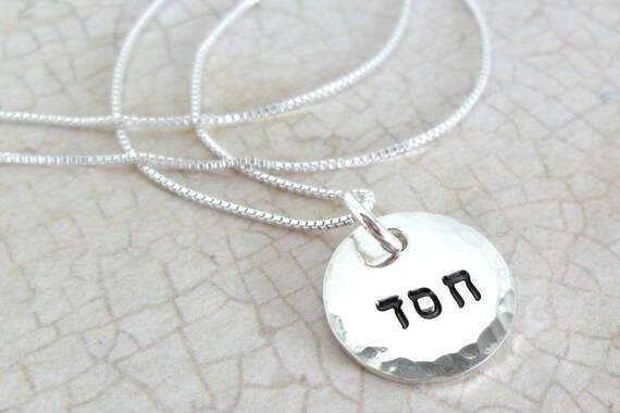 Hebrew Necklace | Hesed חסד | Hand Stamped | Sterling Silver | Hammered Edge | Custom Word Necklace | Custom Hebrew Word | Hebrew Jewelry