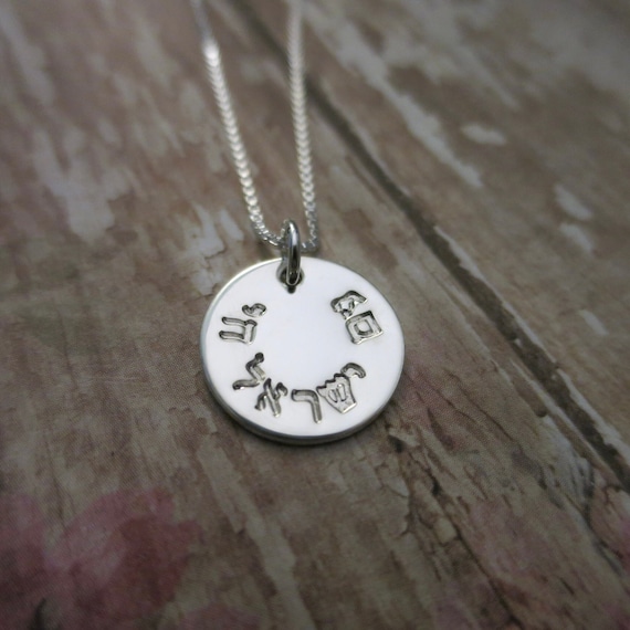 Am Yisrael Chai Necklace | The People of Israel Live | Solidarity | Jewish | Judaica | Sterling Silver | Handmade | Hand Stamped