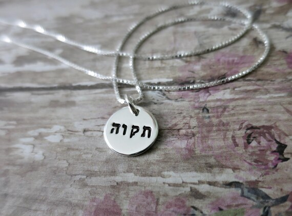 Sterling Silver "Tikvah" Hope Pendant Necklace | Hand Stamped Hebrew Jewelry