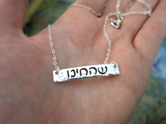 Shehecheyanu Hebrew Necklace | Hebrew Prayer | Hebrew Blessing | Handmade Hebrew Jewelry | Sterling Silver | Custom | Gratitude to God