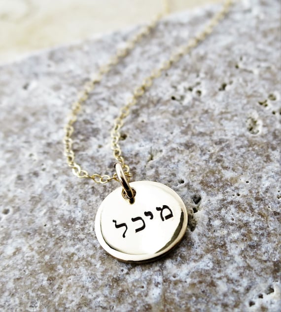Jewelry in hebrew sale