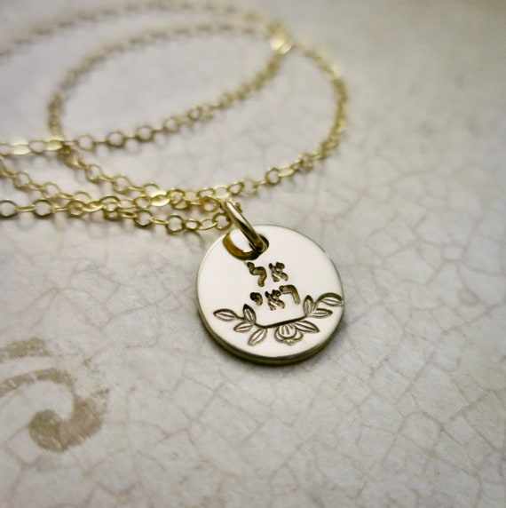 El Roi Hebrew Necklace with Magnolia | The God Who Sees Me | El Roi Jewelry | 14k Gold-filled | Hand-Stamped