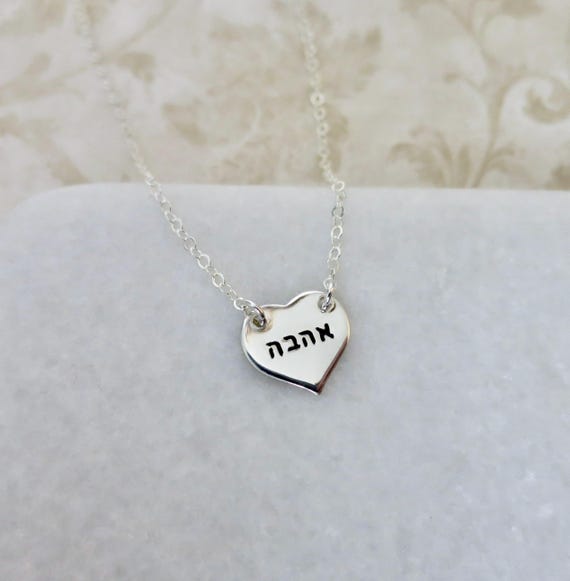 Sterling Silver Hebrew Love Necklace - Ahava Heart Pendant