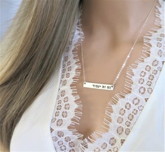 Hebrew Necklace | This Too Shall Pass | גם זה יעבור | Gam Zeh Ya'avor | Sterling Silver | Hand Stamped Pendant | Judaica | Gift for friend