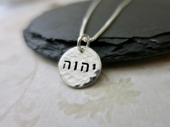 Yahweh Hebrew Necklace | Hand Stamped Sterling Silver God Pendant Necklace