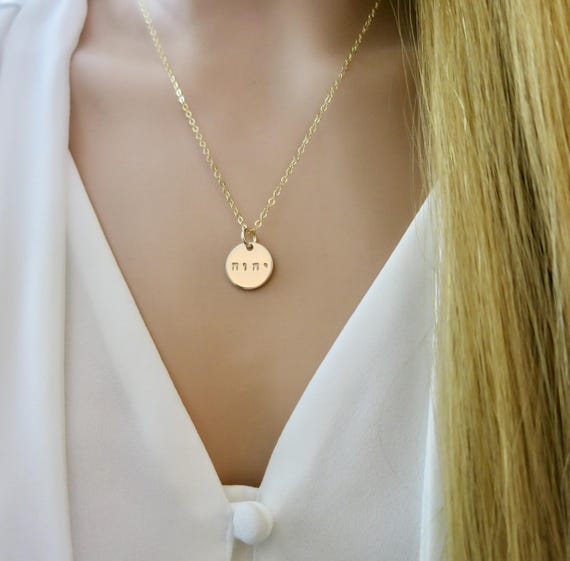 Yahweh Hebrew Necklace | 14k Gold Filled | Hand Stamped Jewelry