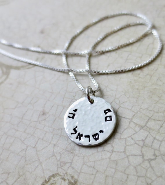 Am Yisrael Chai | The People of Israel Live | Israel Pride and Solidarity | Hebrew Necklace | Jewish Jewelry