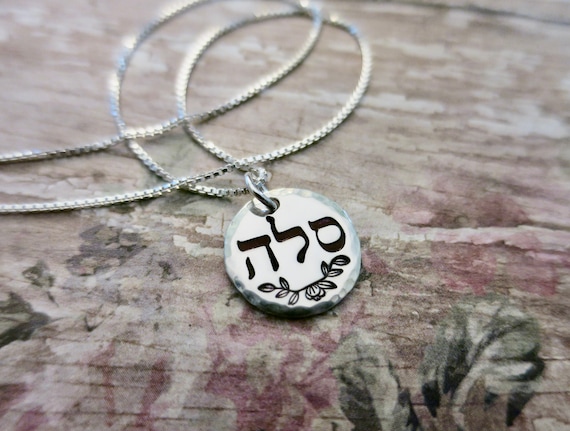 Selah Necklace | Selah Jewelry | Sterling Silver Selah Jewelry | Hebrew Necklace | Hebrew Jewelry | Jewish | Christian | Judaica