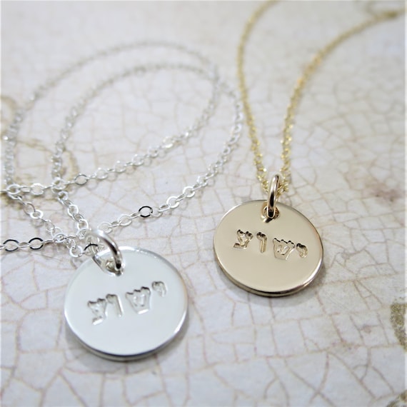 Yeshua Hebrew Necklace | Yeshua Jewelry | ישוע Religious Jewelry | Sterling Silver | 14k Gold Fill | Hand Stamped