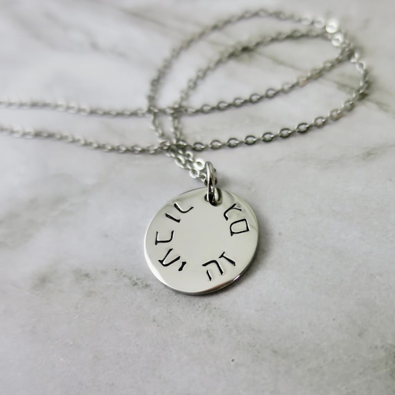 This Too Shall Pass | Gam Zeh Ya'avor | Stainless Steel | Hebrew Necklace | Judaica | Inspirational