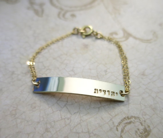 14k Gold Filled Hebrew Name Bracelet | Personalized Hand Stamped Jewelry