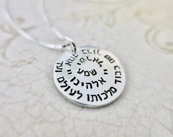 Collar de plata esterlina con el Shema Israel hebreo estampado a mano