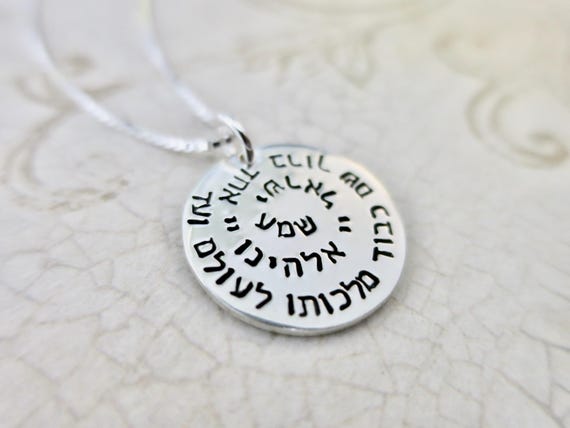 Shema Yisrael Hebrew Hand Stamped Sterling Silver Necklace