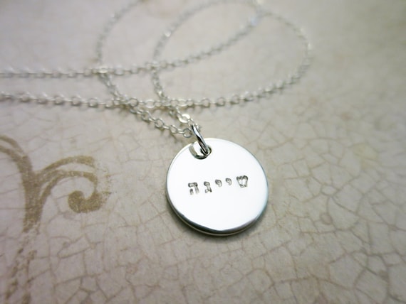 Hebrew Name Necklace | Custom Hebrew Name Plate | Hand Stamped Hebrew | Sterling Silver | Judaica | Bat Mitzvah | Jewish | Christian