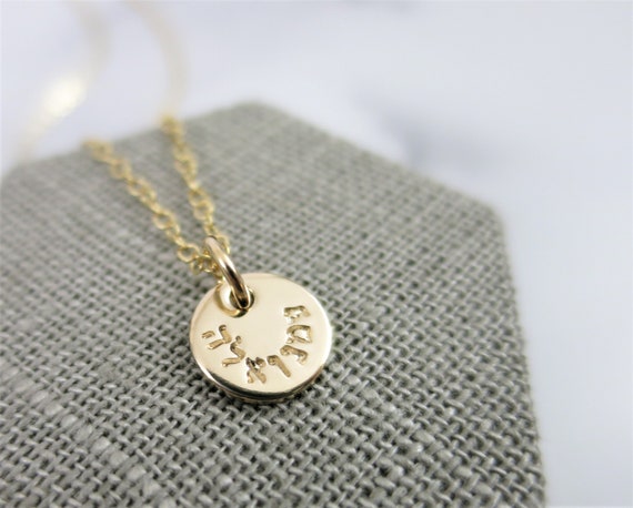 Hebrew Necklace | Tiny Gold Pendant | Custom Text | 14k Gold Filled Pendant | Hand Stamped Hebrew Jewelry | Gold Disc Necklace