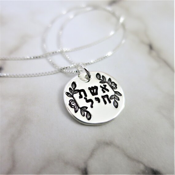 Eshet Chayil Necklace | Woman of Valor | Sterling Silver | Hebrew Necklace | Judaica | Gift for Her | Hand Stamped  | Magnolia Flowers