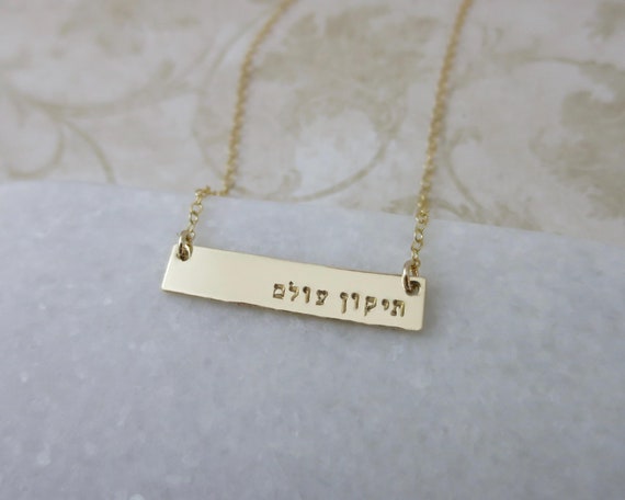 Tikkun Olam (Repair the World) Hebrew Hand Stamped Sterling Silver Horizontal Rectangle Necklace