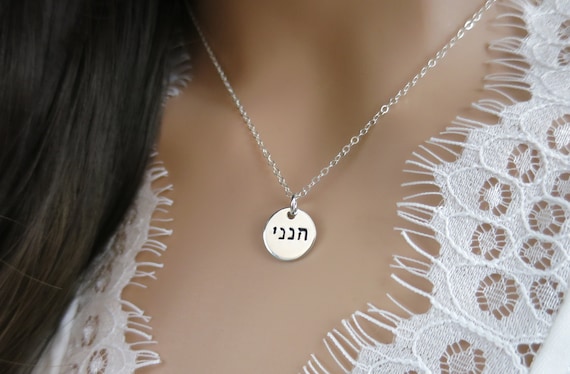 Hineni Necklace | Here I am | Sterling Silver | Biblical Jewelry | Jewish | Christian | Hand Stamped | Disc Necklace | Inspirational Gift